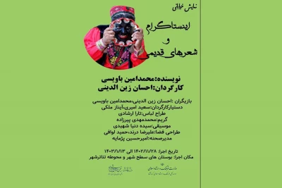 نمایش خیابانی «اینستاگرام و شعرهای قدیمی» در کرمانشاه اجرا شد