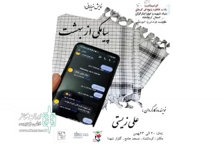 اجرای نمایش خیابانی «پیامکی از بهشت» در کرمانشاه