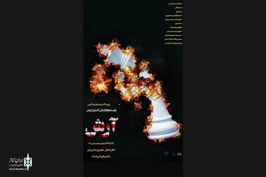 نمایش «آرش» به روی صحنه رفت 2