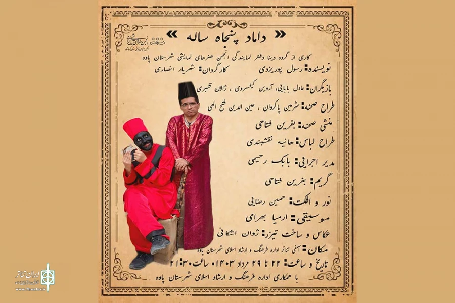 نمایش «داماد پنجاه ساله» در شهرستان پاوه 2