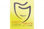 رونمایی از پوستر سی و ششمین جشنواره استانی کرمانشاه 2
