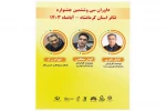داوران سی و ششمین جشنواره تئاتر استان کرمانشاه معرفی شدند 2