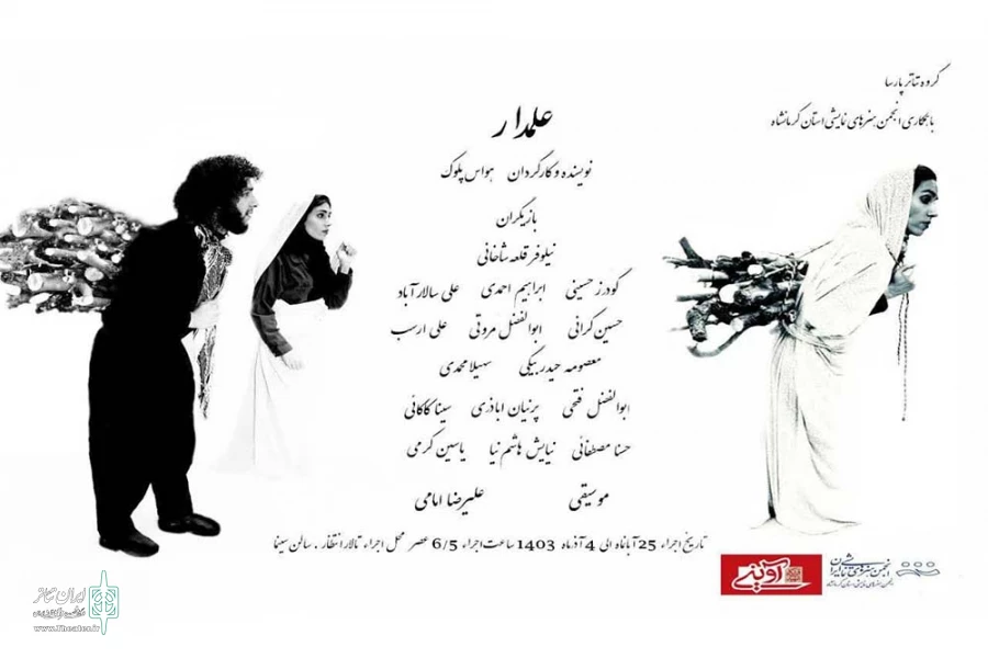 alamdar